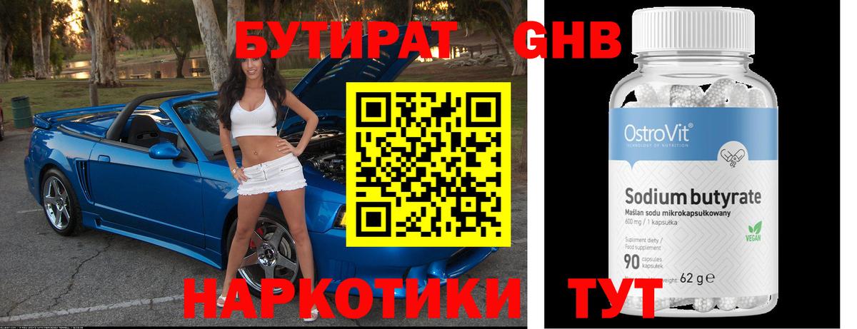 БУТИРАТ 99% Зеленокумск