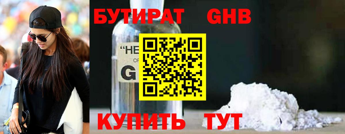 БУТИРАТ  Вход с VPN  Зеленокумск  БУТИРАТ 99% 