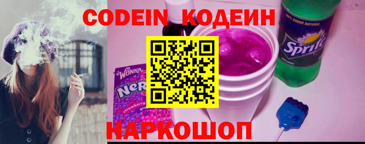 Зеленокумск  Кодеин Purple Drank  Вход с VPN  Codein Purple Drank 