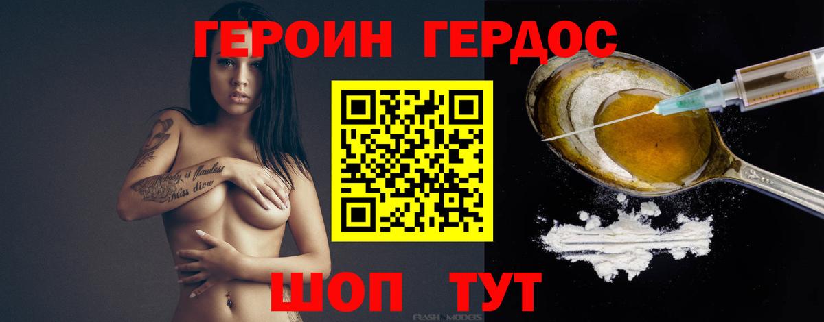 Героин хмурый Зеленокумск