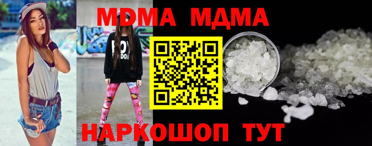 МДМА  Вход с VPN  Зеленокумск  МДМА молли  MDMA VHQ 