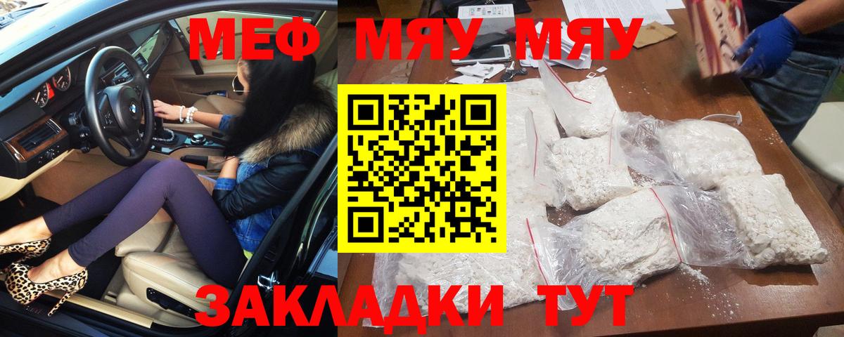 Зеленокумск  МЯУ-МЯУ кристаллы  МЯУ-МЯУ мука  KRAKEN ТОР  Вход с VPN 