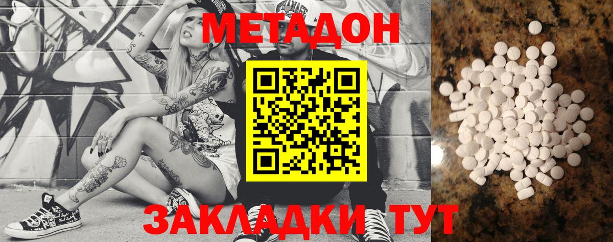 МЕТАДОН VHQ  Метадон мёд  Зеленокумск  Вход с VPN 