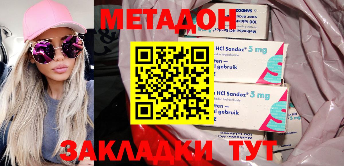 Метадон мёд Зеленокумск